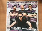 Журналы Rolling Stone 2005 год