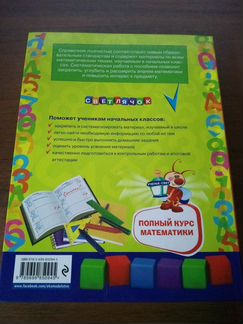 Полный курс математики 1 - 4 классы