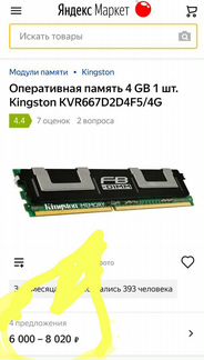 Fb dimm ddr2 667 ecc MacPro по 4gb