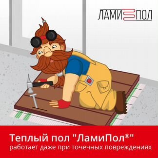 Теплый пол под ламинат