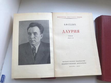 Книга К.Ф. Седых - 