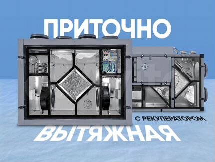 Рекуператор с автоматикой. Большой выбор