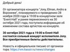 Два электронных билета на концерт Jony 30 октября