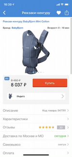 Рюкзак-кенгуру BabyBjorn mini Cotton
