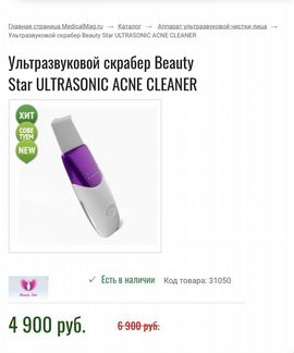 Ультразвуковой скрабер ultrasonic acne cleanser