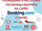 Размещение отеля гостиницы на сайте Booking Букинг