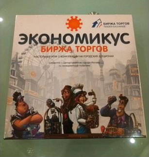 Настольная игра Экономикус. Биржа торгов