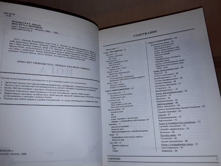Айенгар Б. К. Йога: Путь к здоровью
