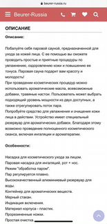Паровая сауна для лица Beurer FS50