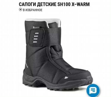 Сапоги детские зимние утеплённые 31