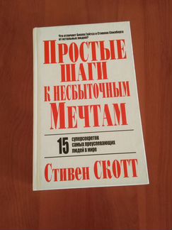 Книги Стивен Скотт