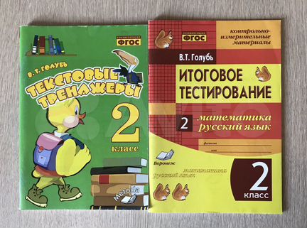 Фгос голубь 2 класс. Фгос голубь 2 класс
