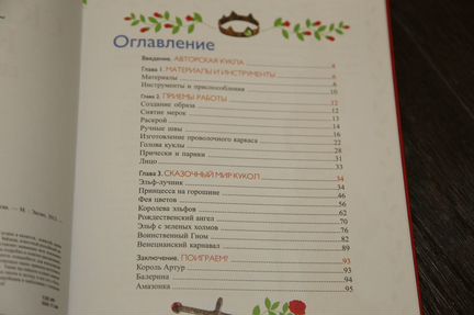 Анна Зайцева: Сказочные куклы своими руками