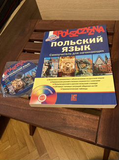 Польский язык. Самоучитель. Н. Ананьева