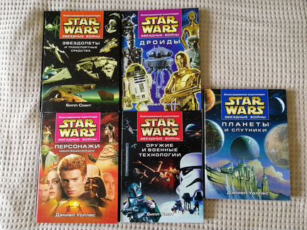Star Wars энциклопедии книги