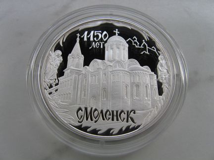 Монета 1150 лет Смоленск серебро 3 рубля 2013 г
