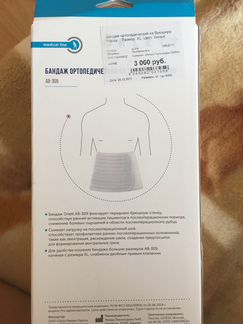 Бандаж ортопедический на брюшную стенку