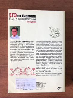 Егэ по биологии