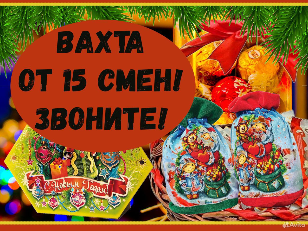 Упаковщик Новогодних Подарков Вакансии Москва Вахта