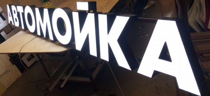 Вывеска автомойка 30см белая с черным бортом