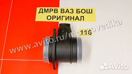 Эбу Мозги на Ваз, Дмрв Бош 116 0280218116 оригинал