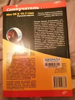 Михаил Райтман Mac OS 10.7 Lion