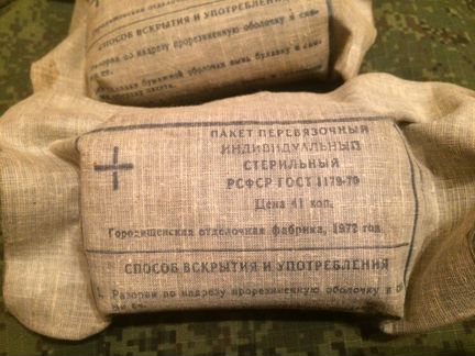 Пакет перевязочный индивидуальный ппис 1972 года