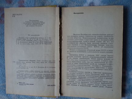 Гражданская оборона. 1977 г