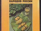 Кулинарная книга СССР