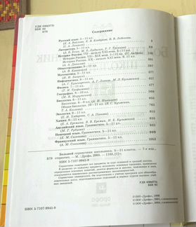 Справочник школьника