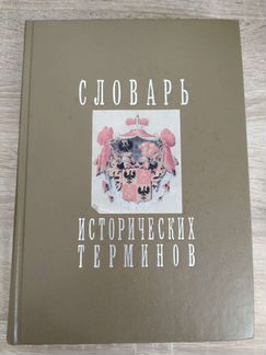 Словари и учебник