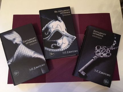 Пятьдесят оттенков серого, Эл Джеймс