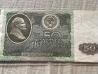 Банкнота 50 рублей 1992