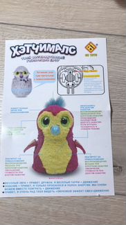 Игрушки Хетчималс