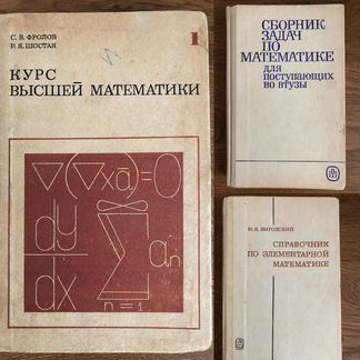 Книги по высшей, элементарной математике. Сканави