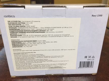 Проектор Rombica Ray L300