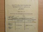 Инструкция радиола 4 класса Кама (1952)