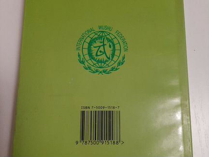 Книга Wushu