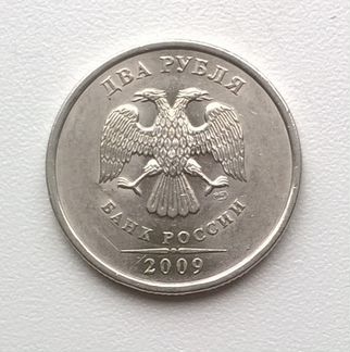 2 рубля 2009 г. спмд разновидность