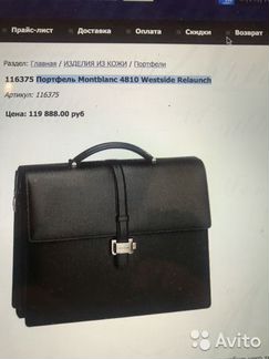 Портфель Montblanc